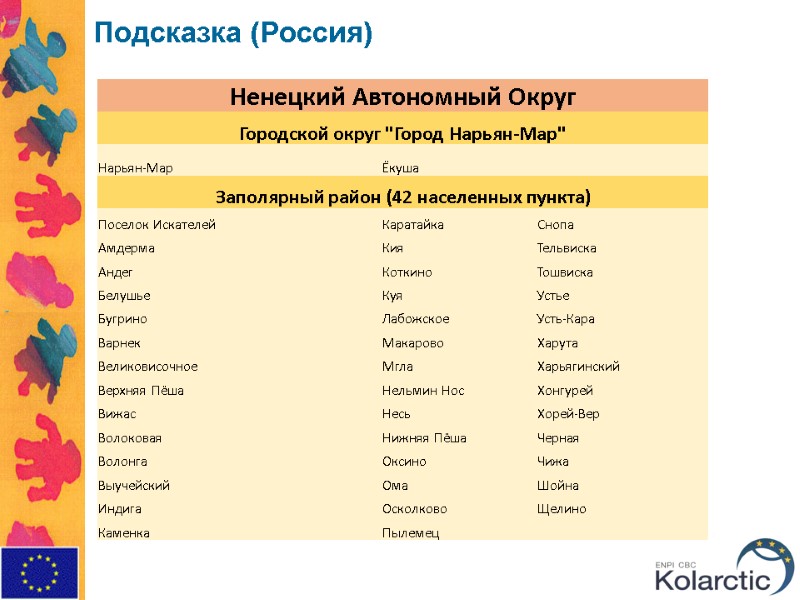 Подсказка (Россия)